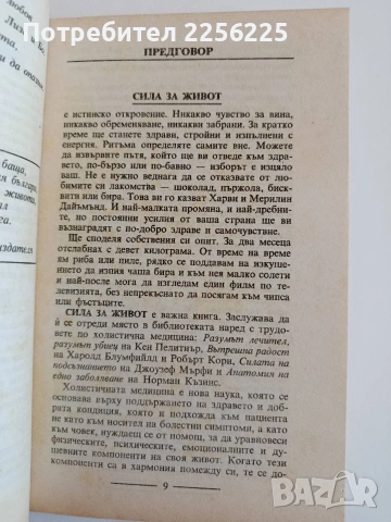 Сила за живот, снимка 5 - Специализирана литература - 53771743