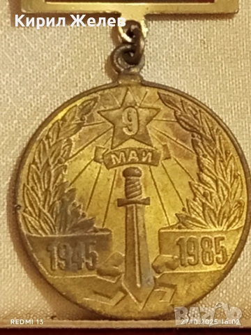 Медал 40г. От ПОБЕДАТА НАД ХИТЛЕРОФАШИЗМА в кутия високо качество 17164, снимка 3 - Антикварни и старинни предмети - 52199961