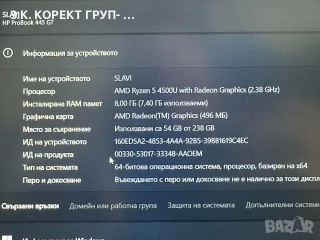 HP ProBook 445 G7 – Ryzen 5 / 8GB RAM / 256GB SSD, снимка 7 - Лаптопи за работа - 55726801