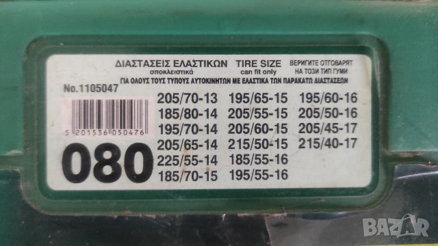 Вериги за сняг, снимка 4 - Аксесоари и консумативи - 44354822