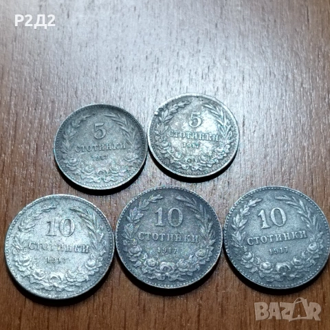 1917 г стари монети стотинки 