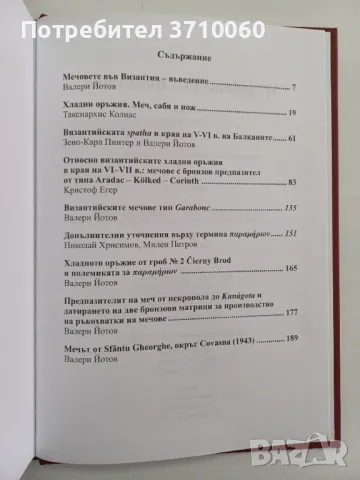 5 Книги Каталог Византия Историческа научна литература , снимка 3 - Нумизматика и бонистика - 50264223