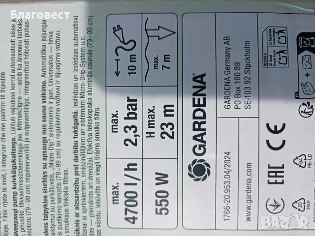 Потопяема помпа GARDENA, снимка 5 - Напояване - 55980609