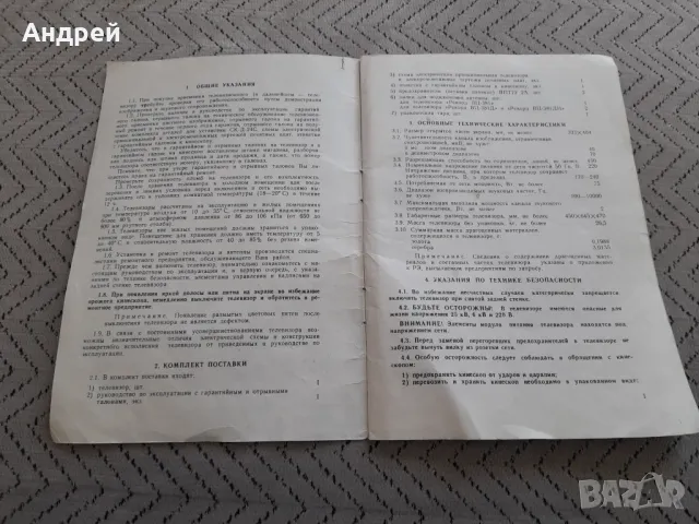 Инструкция за експлоатация Телевизори Рекорд ВЦ 381, снимка 2 - Други ценни предмети - 50129547