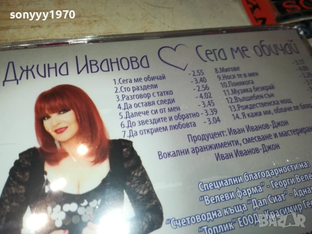 ДЖИНА ИВАНОВА ЦД 0810251340, снимка 10 - CD дискове - 51985552