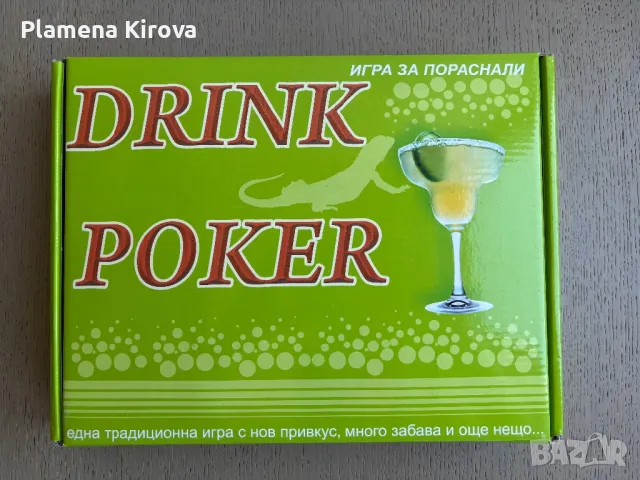 Drink Poker - алкохолна парти игра