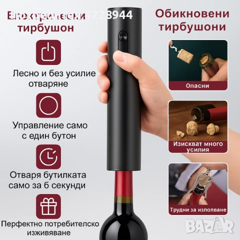 🎄 Коледен подарък за любители на вино – електрически тирбушон 5 в 1 с аксесоари, снимка 4 - Аксесоари за кухня - 51975224