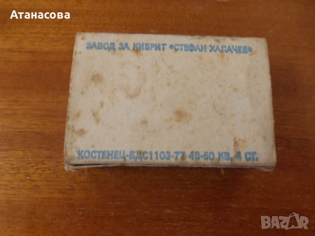 Юбилеен кибрит 75 години "Левски-Спартак" 1986 г, снимка 3 - Колекции - 53651468