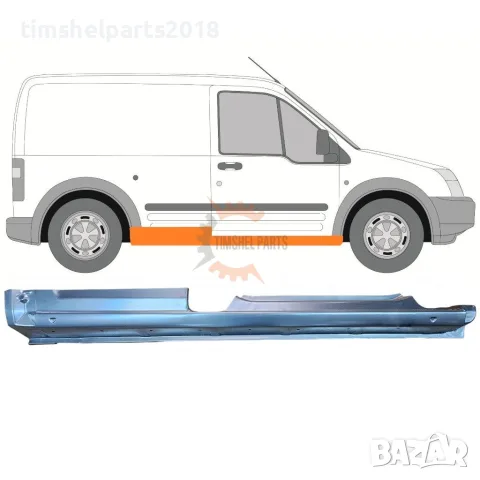 Праг къса база за Ford Transit Connect 2003-2013 год - Пасажерска Страна