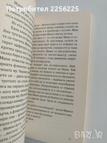 Вертиго, снимка 3 - Художествена литература - 53372724