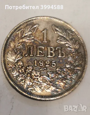 1 лев 1925