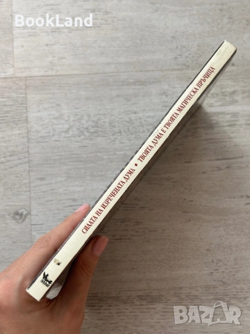 Силата на изречената дума| Твоята дума е твоята магическа пръчица, снимка 2 - Други - 53719703