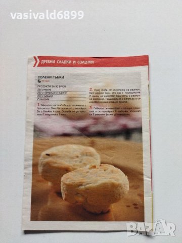 "Рецепти за дребни сладки и соленки", снимка 3 - Енциклопедии, справочници - 40722991