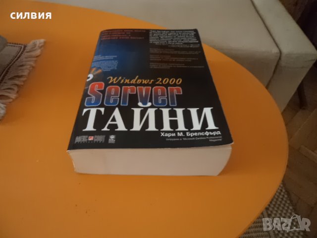 книга за компютри, снимка 2 - Специализирана литература - 42727325