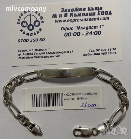 Сребърна Гривна 19.94гр. 21см., снимка 1