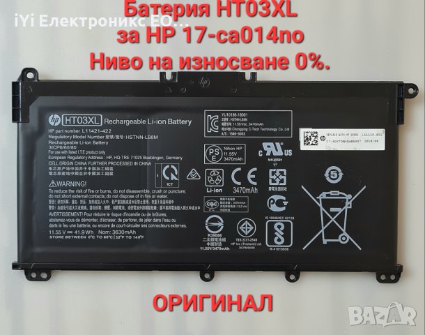 Батерия HT03XL , снимка 1 - Батерии за лаптопи - 44402363