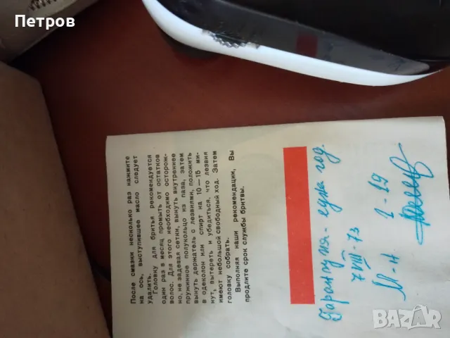 руска ссср самобръснячка навиваща се на пружина, снимка 10 - Антикварни и старинни предмети - 47518818