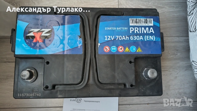 Акумулатор Prima 70ah