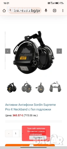 антифони msa sordin