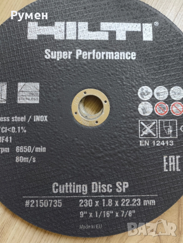Дискове за рязане на стомана и неръждаема стомана Hilti, снимка 2 - Други инструменти - 51786963