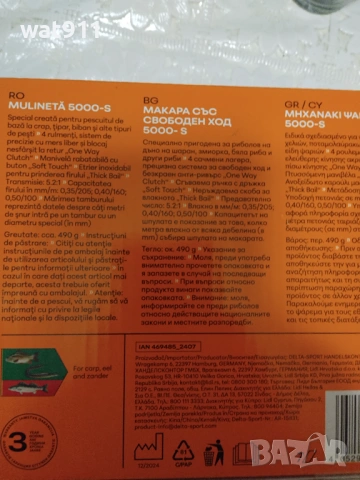Макара със свободен ход CRIVIT 5000-S, снимка 2 - Макари - 53686647