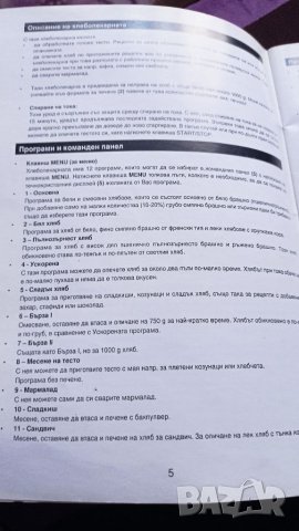 Хлебопекарна Alaska bm2600, снимка 16 - Хлебопекарни - 39590414