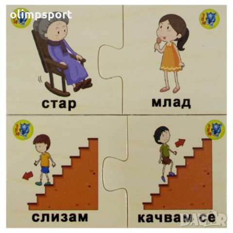 Пъзел „Игра на противоположности” – дървен (270191) нов , снимка 2 - Образователни игри - 35782961
