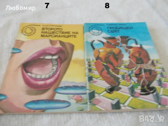 Поредица Библиотека Галактика - списък 1, снимка 4 - Художествена литература - 55812052