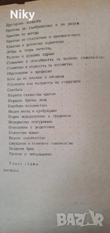 Четиво преди брака-Владимир Бартак , снимка 5 - Специализирана литература - 47621165
