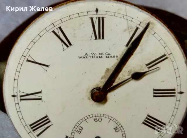 A. W. W.Co. WALTHAM MASS. МЕХАНИЗЪМ от СТАР АМЕРИКАНСКИ ДЖОБЕН ЧАСОВНИК с РИМСКИ ЦИФЕРБЛАТ 24853, снимка 11 - Антикварни и старинни предмети - 48578646