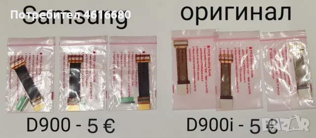 Оригинални лентови кабели за Samsung U700,B5702,B3410,i520,i9000,E200,E250D,i8910,J600,D900,D900id, снимка 5 - Резервни части за телефони - 56233305