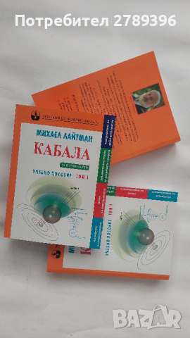 Учебник по кабала "Кабала за начинаещи", снимка 3 - Учебници, учебни тетрадки - 44775896