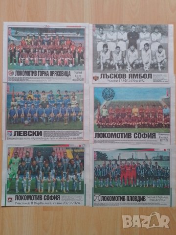 Тема спорт български отбори , снимка 11 - Колекции - 44665393