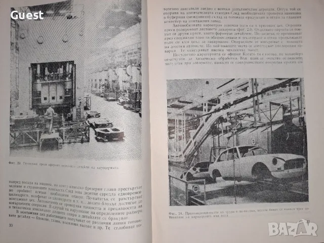 Автомобилът днес и утре Е.Димитров, снимка 5 - Енциклопедии, справочници - 48550096