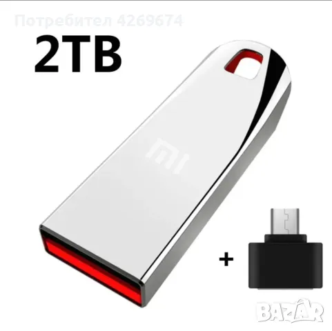 Флаш памет XIAOMI 2TB с подарък Адаптор TYPE-C за телефон и ключодържател , снимка 2 - USB Flash памети - 47618261
