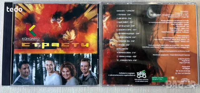 Каналето – Страсти CD