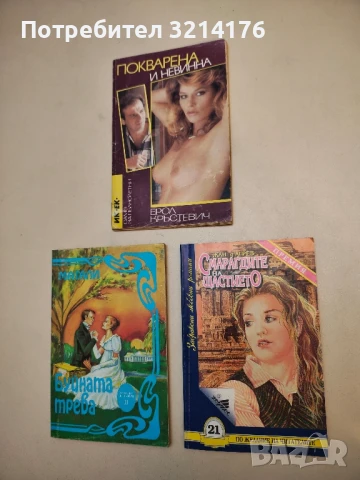 Смарагдите на щастието - Жан д'Агрев