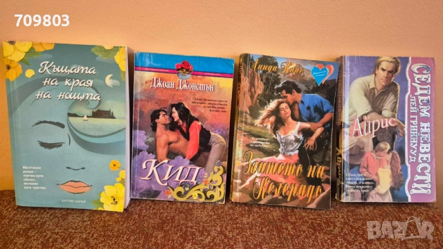 Романтични книги - Любовни романи
