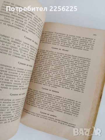Книга за домакинята 1958г, снимка 7 - Специализирана литература - 55889843