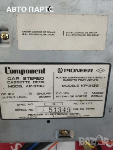 Радиокасетофон за кола pioneer component, снимка 2 - Ресийвъри, усилватели, смесителни пултове - 52826407