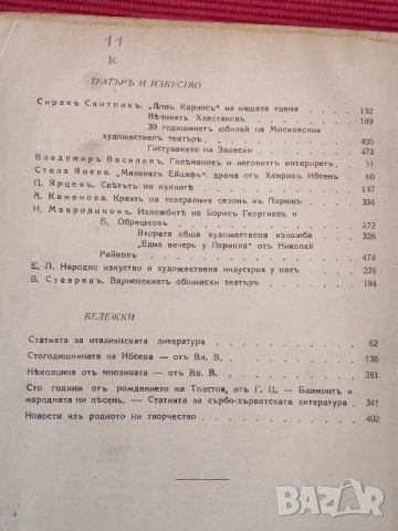 Стара антикварна книга Златорог. , снимка 9 - Художествена литература - 51666314