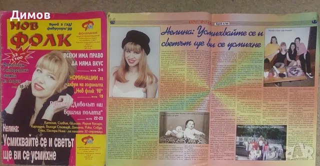Нелина (интервю в Нов фолк)