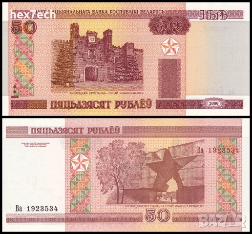 ⭐ Беларус 2000 50 рубли UNC нова ⭐