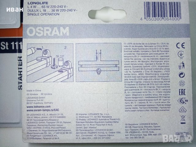 Стартери за луминисцентни лампи Osram,нови, снимка 7 - Други - 40900565