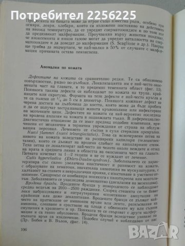 Болести на новороденото, снимка 2 - Специализирана литература - 47491356