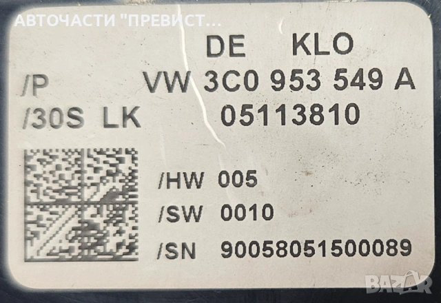 Модул Волан Фолксваген Пасат Б6 VW Passat B6 2005-2010 OEM 3c0953549a, снимка 3 - Части - 53579030