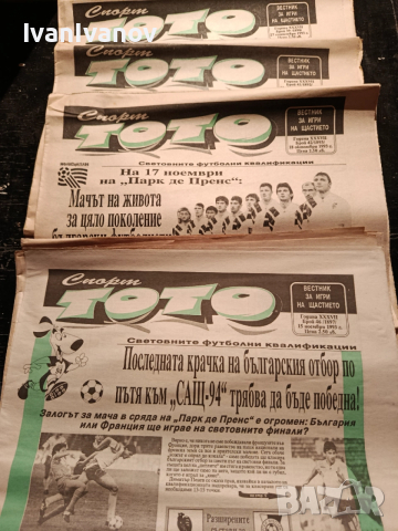 Вестници Спорт Тото от 92-93