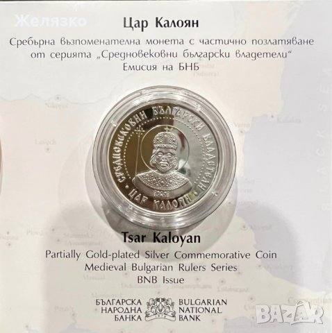 10 лева 2022 г.  Средновековни български владетели Цар Калоян, снимка 2 - Нумизматика и бонистика - 38905870