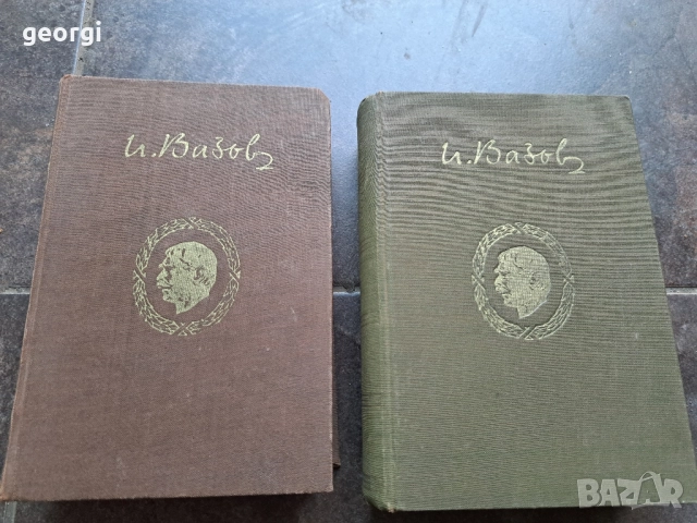 Иван Вазов поеми, балади, преводи, лирика 1 и 2 том 28/1