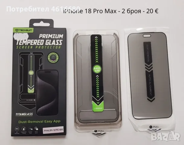 Калъф за iPhone 18 Pro / iPhone 17 Pro, iPhone 18 Pro Max, iPhone 17 Pro Max., снимка 10 - Калъфи, кейсове - 56356673